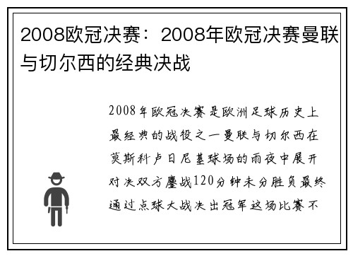 2008欧冠决赛：2008年欧冠决赛曼联与切尔西的经典决战