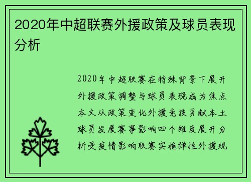 2020年中超联赛外援政策及球员表现分析